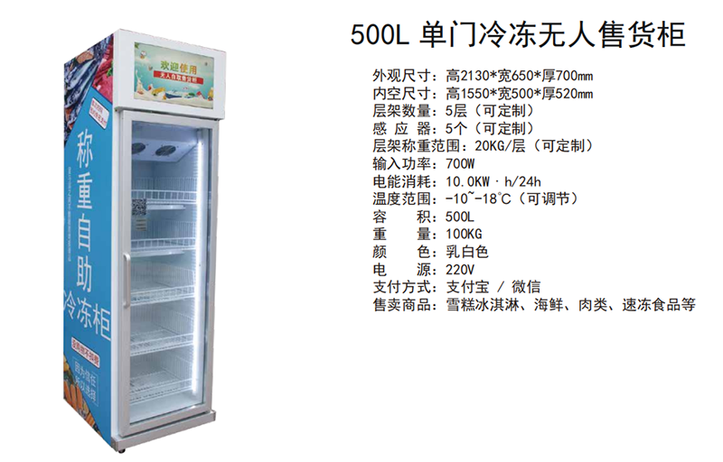 單門冷凍.png