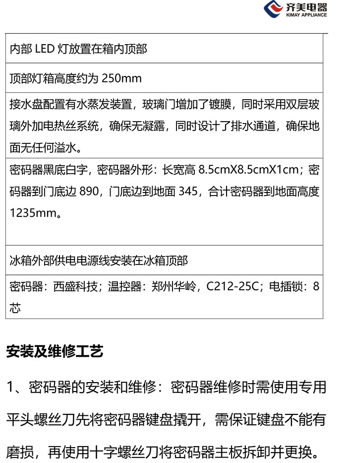 牛奶自取柜-齊美電器-6.jpg